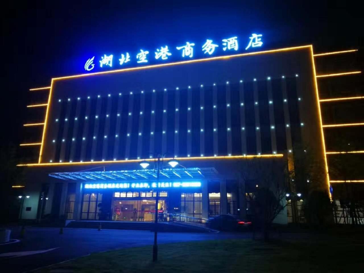 Hubei Airport Business Hotel Tianhe Airport Branch 우한 외부 사진